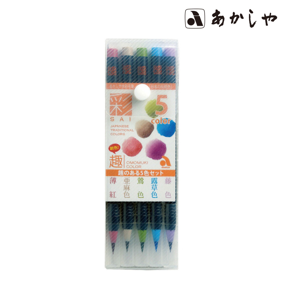あかしや彩色筆ペン 彩 セット趣のある5色セット(CA200/5VF)