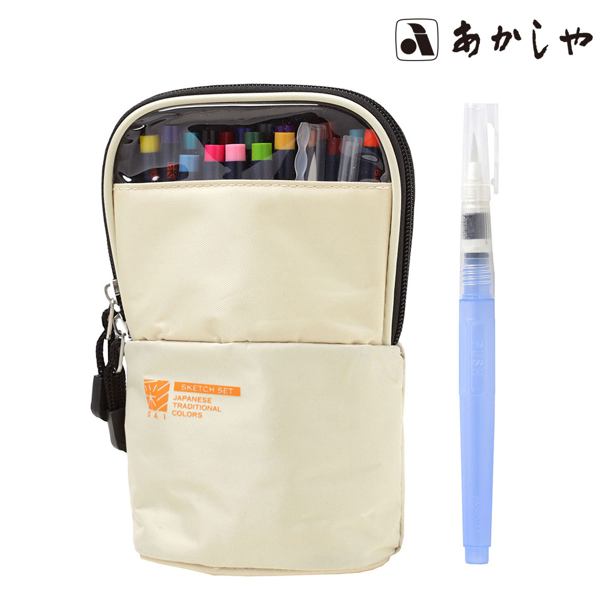 あかしや 水彩毛筆「彩」スケッチセット 水筆ペン入り アイボリー (CA551S-IV)