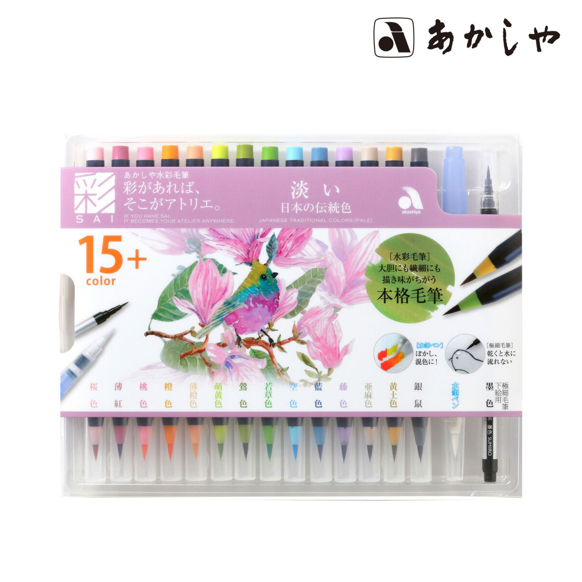 あかしや彩色筆ペン 彩 セット淡い日本の伝統色(CA350S-02)