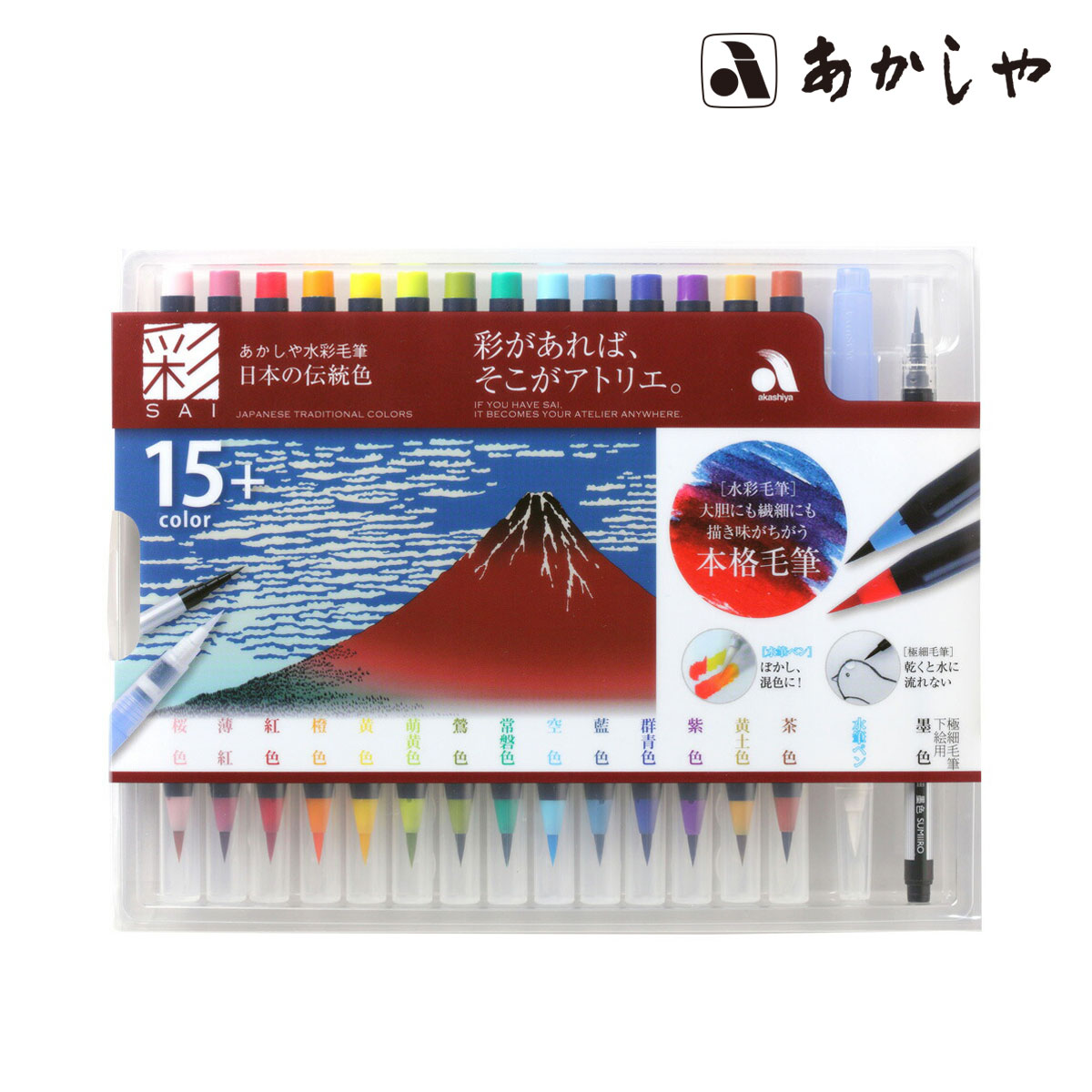 あかしや彩色筆ペン 彩 セット日本の伝統色 赤富士(CA350S-03)