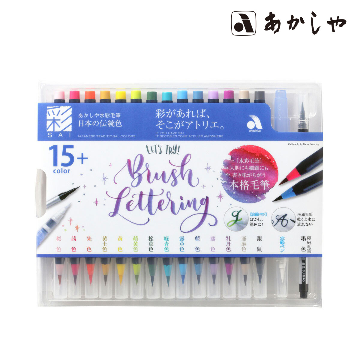 あかしや彩色筆ペン 彩 セットモダンカリグラフィー(CA350S-04)