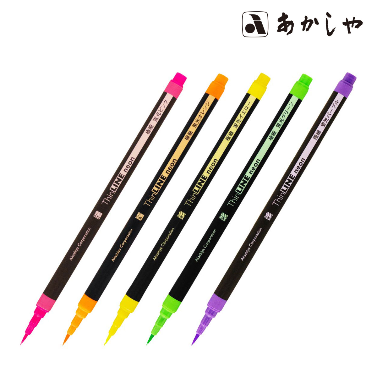 あかしや 極細毛筆[彩]ThinLINE neon蛍光 (全5色)
