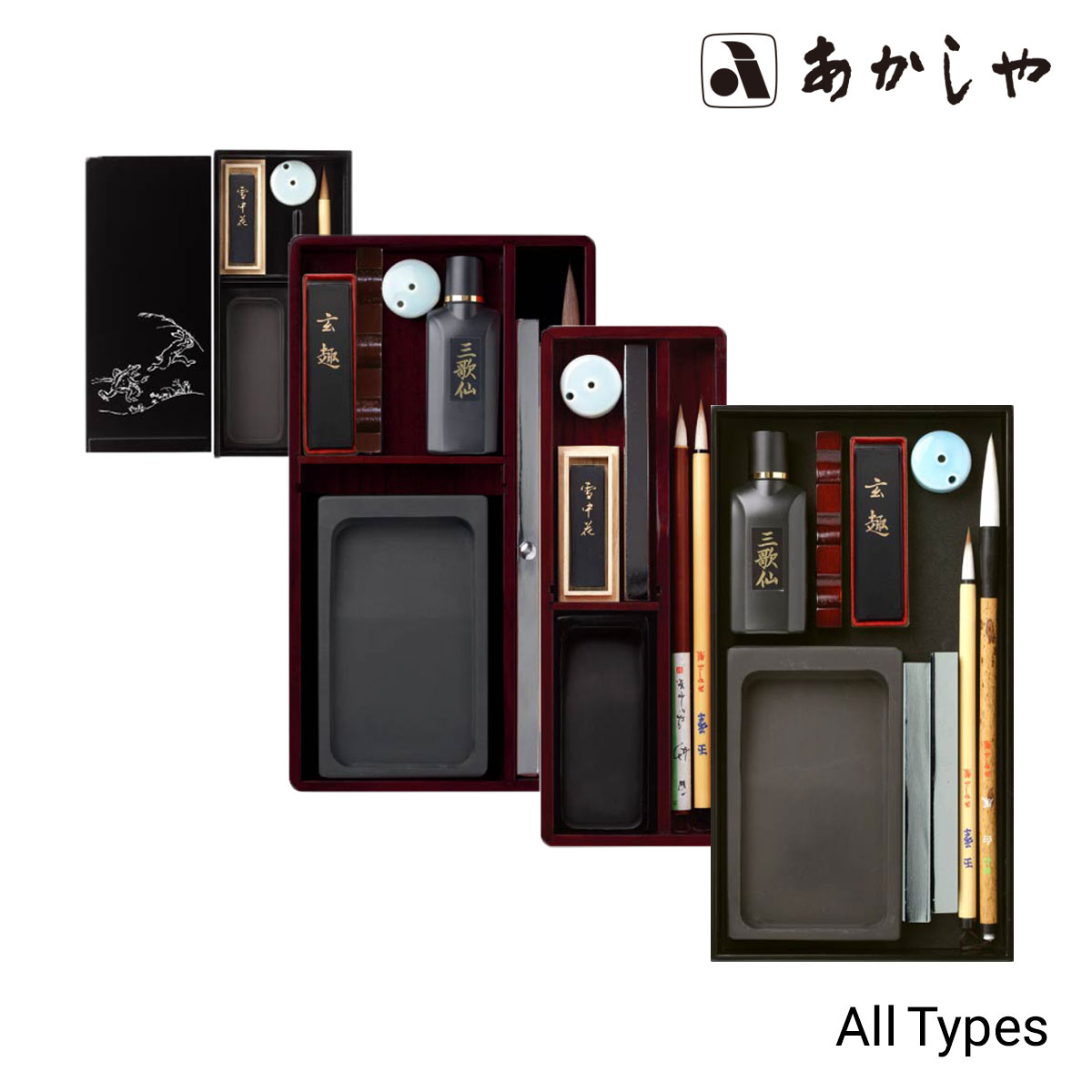 あかしや 大人の書道セット 越前塗 (全7種）