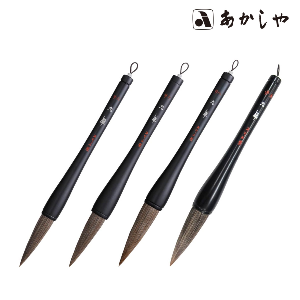 あかしや 九華 6/7/8/9号