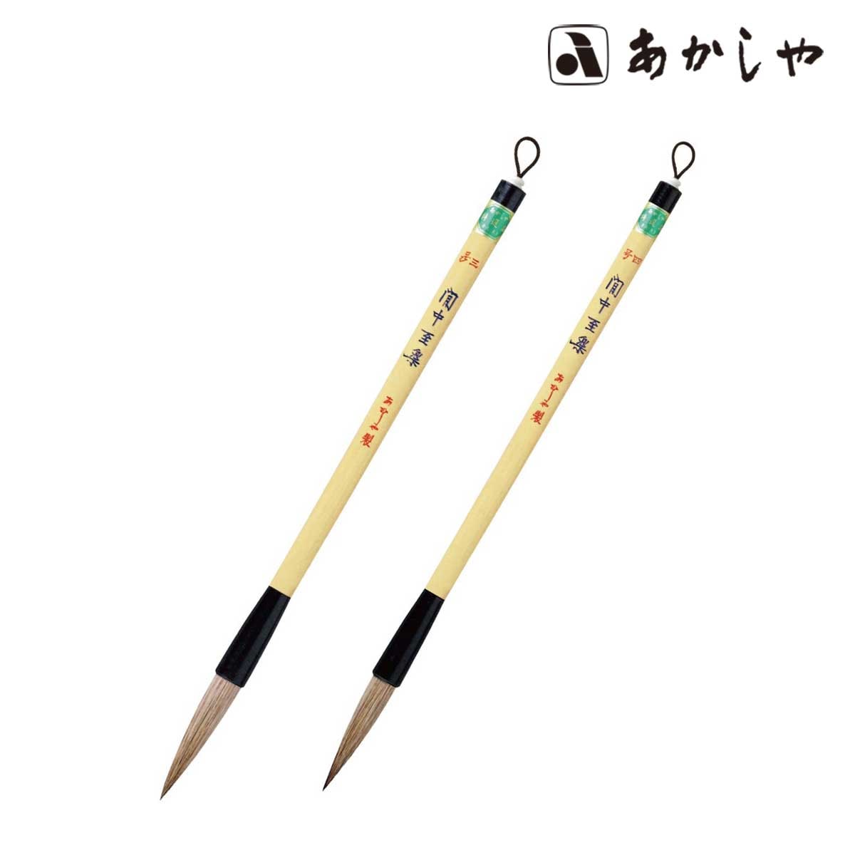 あかしや 間中至楽 3/4号