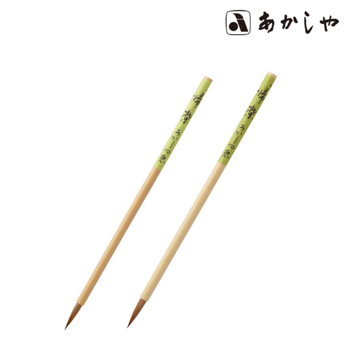 あかしや 帰葉 小/大