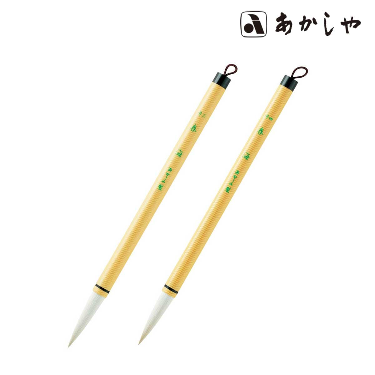 あかしや 春海 3/4号