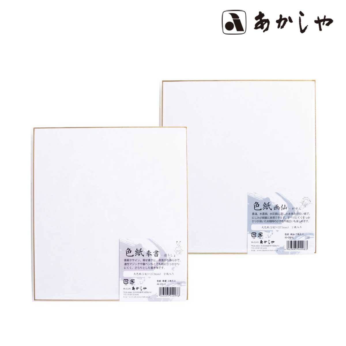 あかしや 色紙 (全2種)