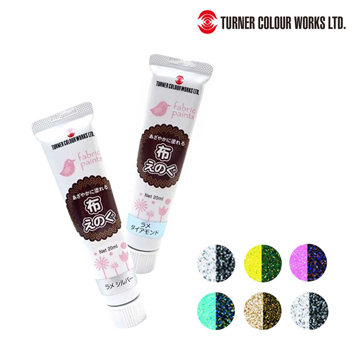 ターナー 布えのぐ 単色 ラメカラー 単色販売 (全6色) 