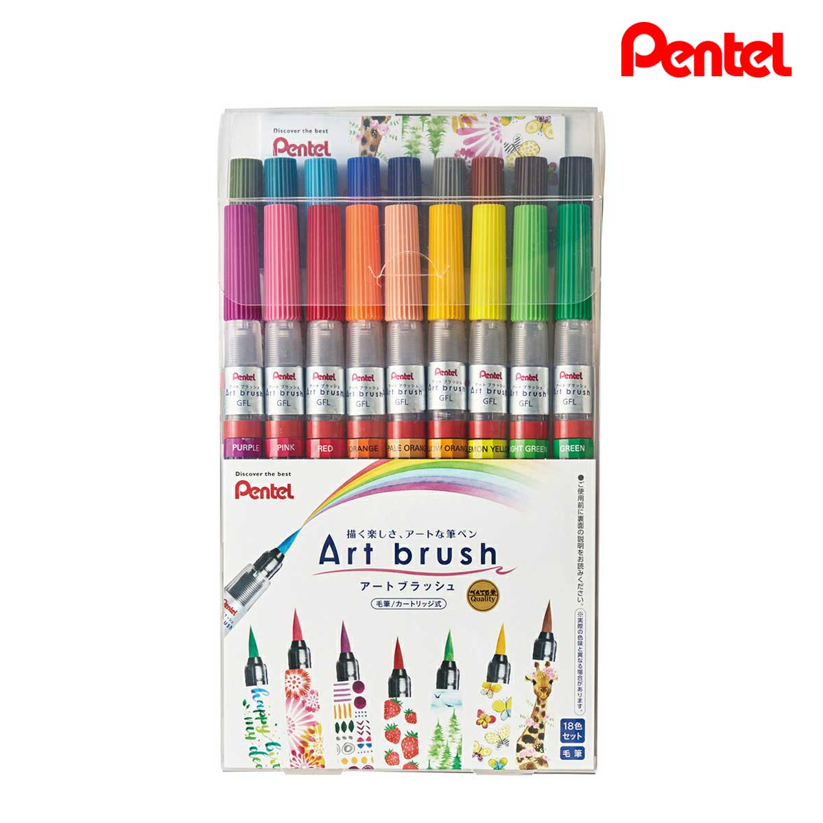 ぺんてる アートブラッシュ 18色セット (XGFL-18ST)