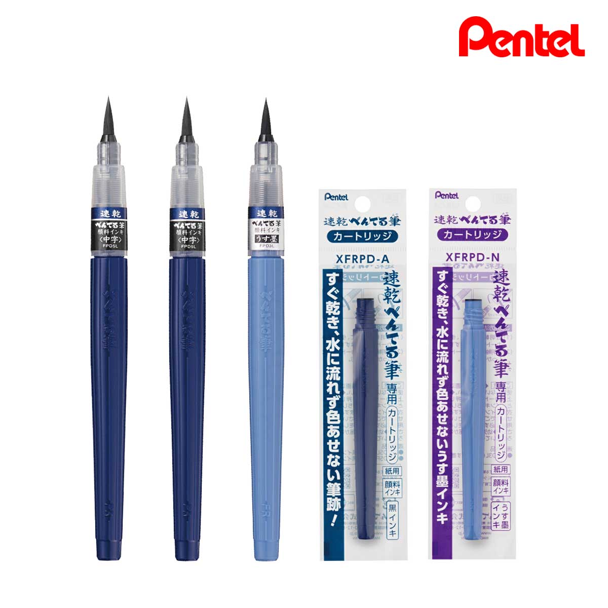 ぺんてる 速乾ぺんてる筆 (黒・うす墨/カートリッジ)