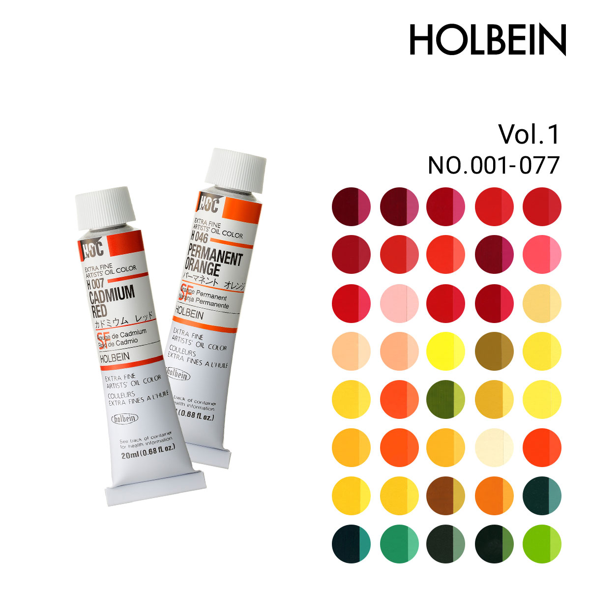 ホルベイン 油絵具6号(20ml) 単色販売 全113色 (H011-077) 1/4Page バラ売り