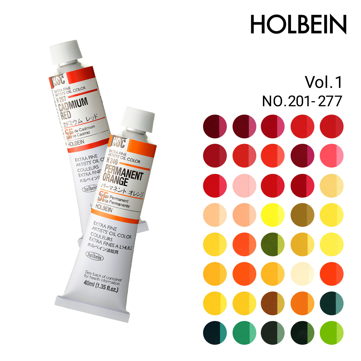 ホルベイン 油絵具9号(40ml) 単色販売 全99色 (H201-277) 1/3Page バラ売り