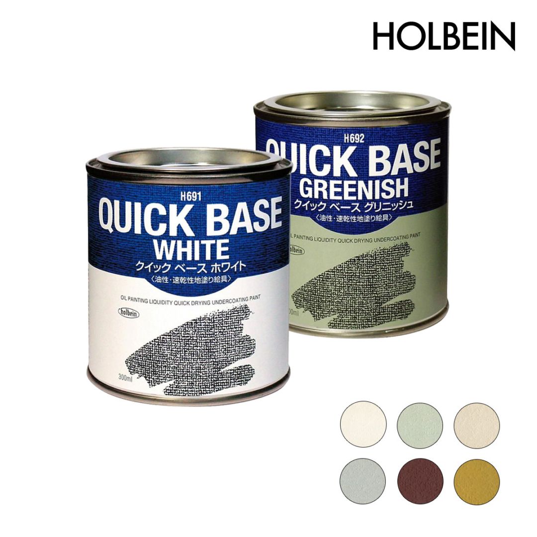 ホルベイン 油絵用油性下地材 300ml/600ml クイックベース 全6色