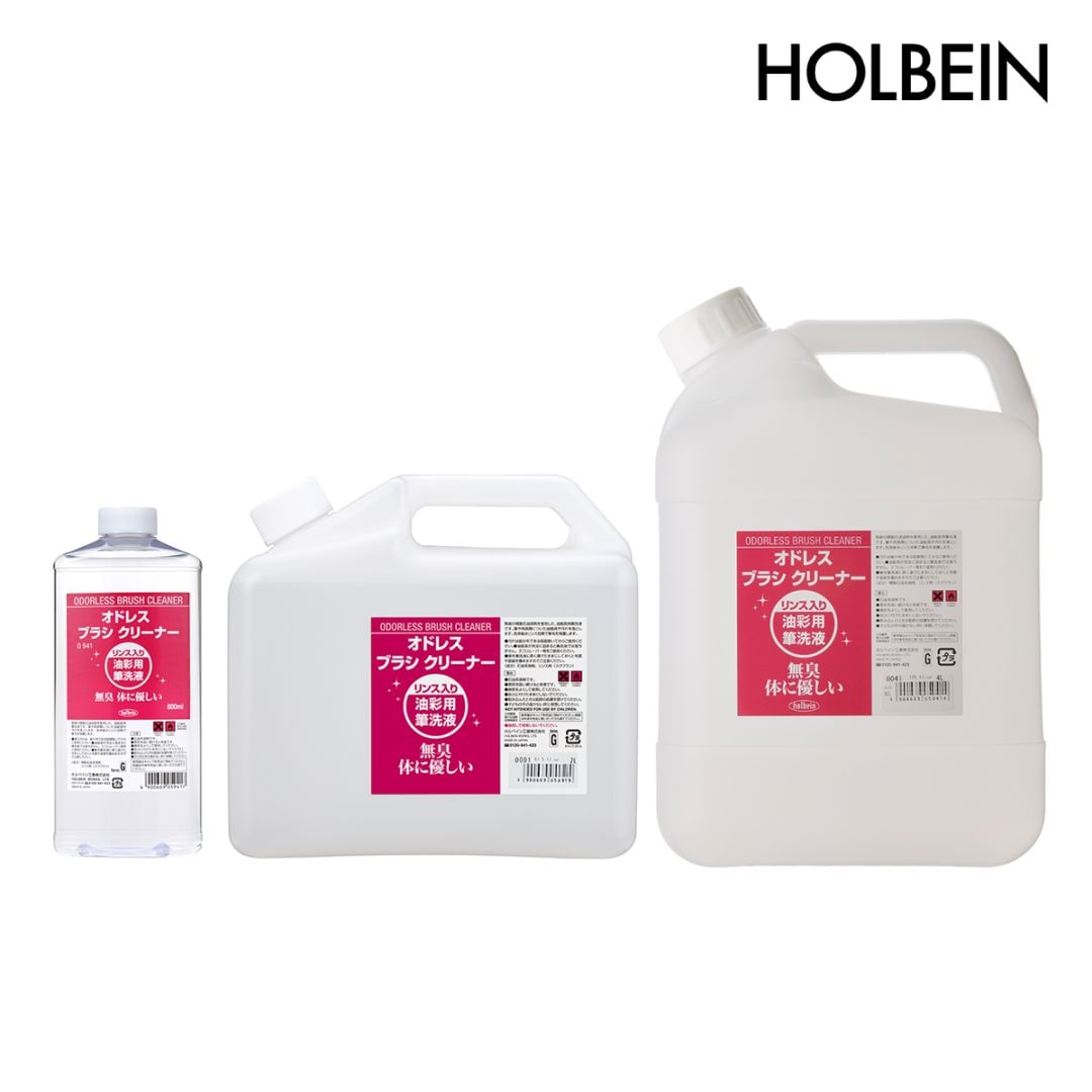 ホルベイン 油彩用筆洗液 オドレスブラシクリーナー 800ml/2L/4L