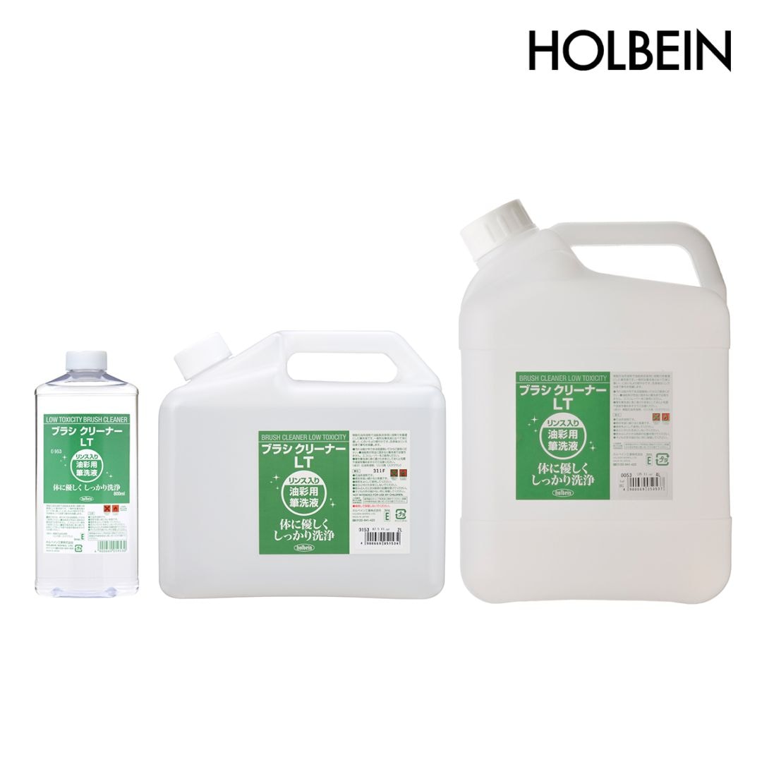 ホルベイン 油彩用筆洗液 ブラシクリーナーLT 800ml/2L/4L