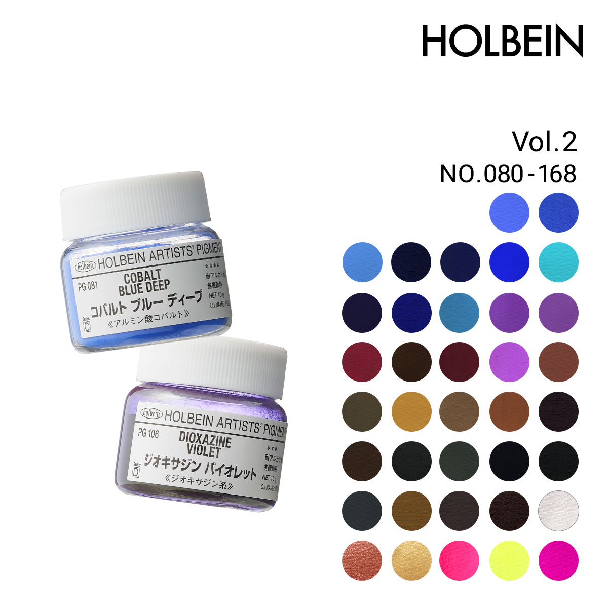 ホルベイン 専門家用顔料 #30 単色販売 2/3Page (PG080-168)