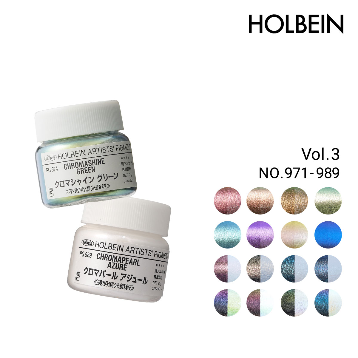 ホルベイン 専門家用顔料 #30 単色販売 3/3Page (PG971-985)
