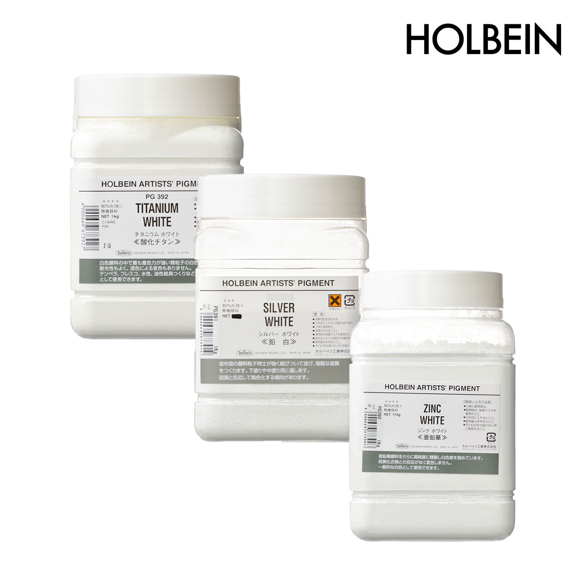 ホルベイン 専門家用顔料 #3000 単色販売 ホワイト 3種 (PG390-392)