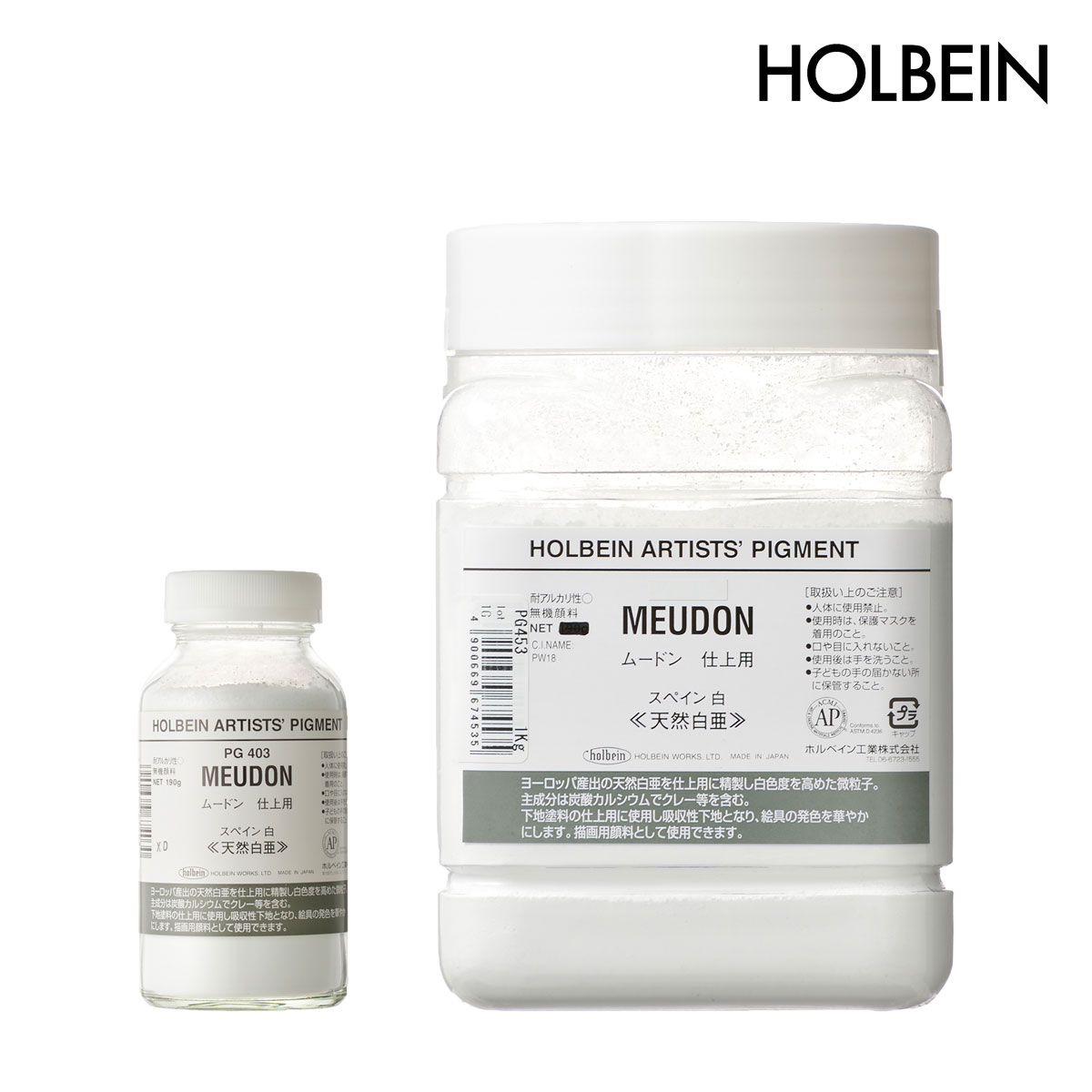 ホルベイン 顔料 (体質顔料) ムードン (仕上用) PW18 #180(190g)/#1000(1000g) 