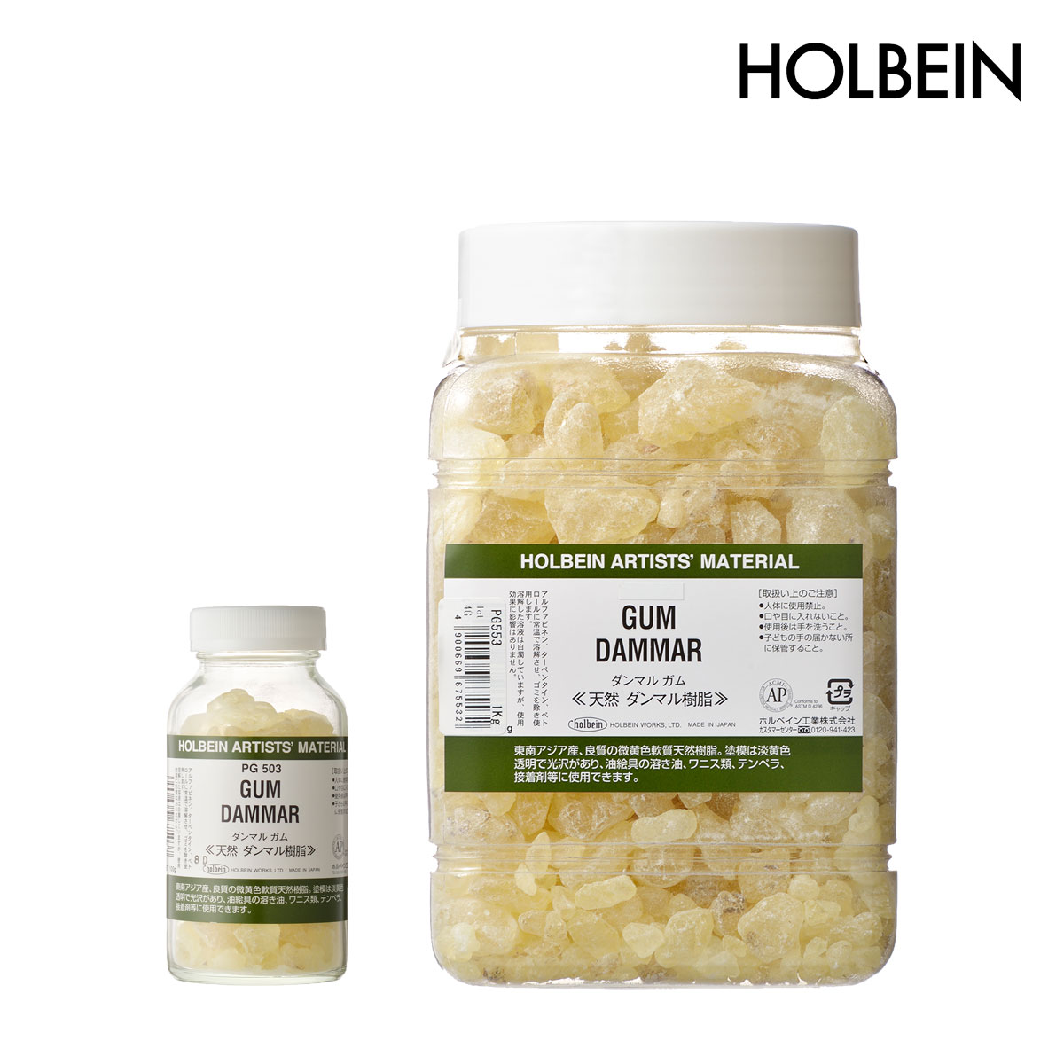 ホルベイン 顔料 (樹脂) ダンマル ガム #180(100g )/#1000(1000g)