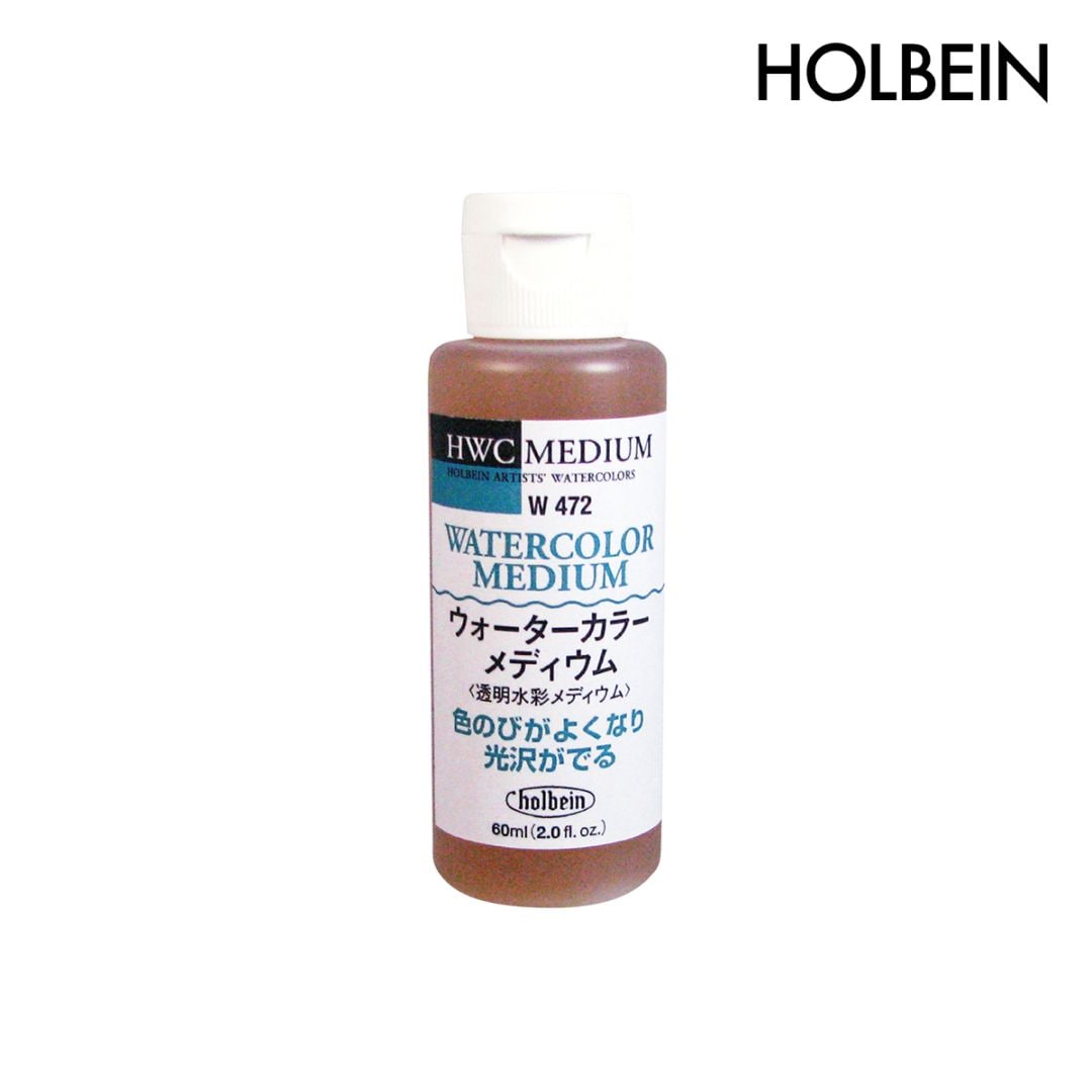 ホルベイン 水彩用メディウム 60ml W472 ウォーターカラーメディウム(透明水彩メディウム)