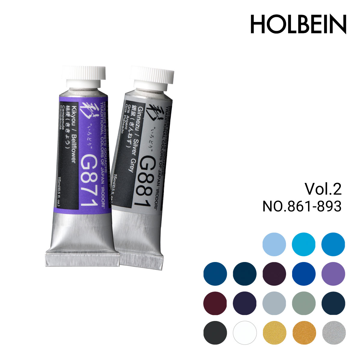 ホルベイン 不透明水彩絵具 (ガッシュ) 5号(15ml) 日本色 彩 単色販売 2/2Page (G861-893)