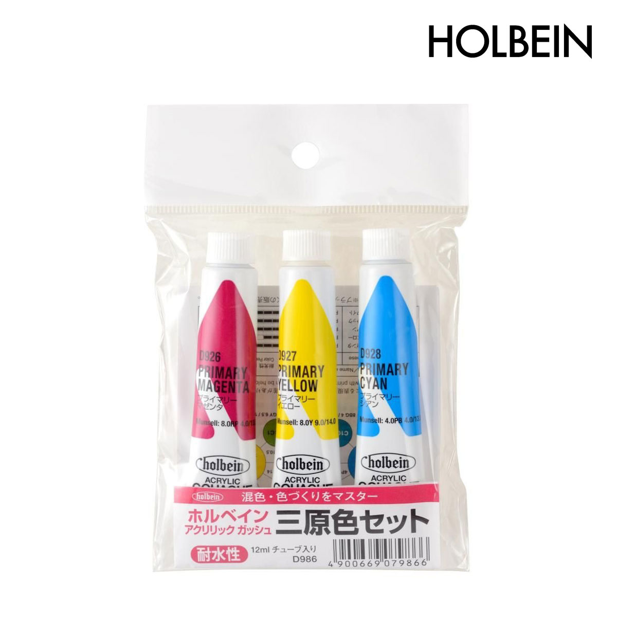 ホルベイン アクリリックガッシュ D986 12ml 三原色(プライマリーカラー)セット 