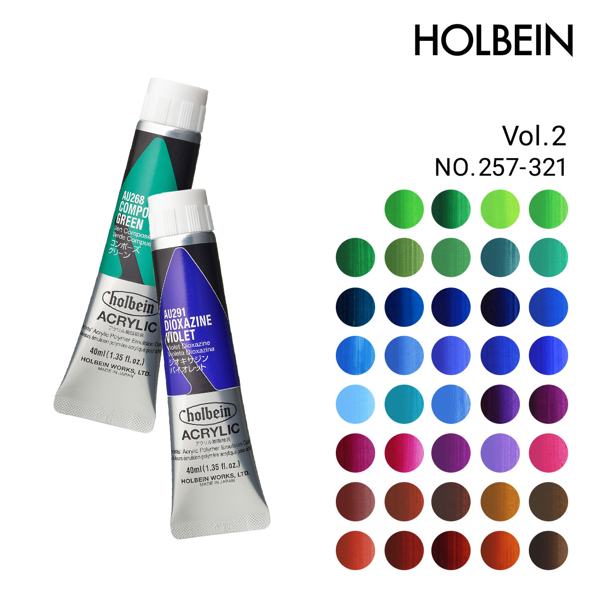 ホルベイン アクリリック カラー(ヘビーボディ) 40ml 単色販売 2/3Page (AU257-321)