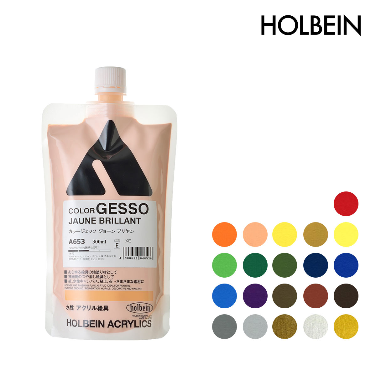 ホルベイン カラージェッソ 300ml 単色販売 