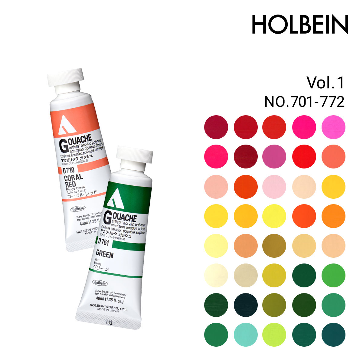ホルベイン アクリリックガッシュ 40ml 単色販売 1/3Page (D701-772)