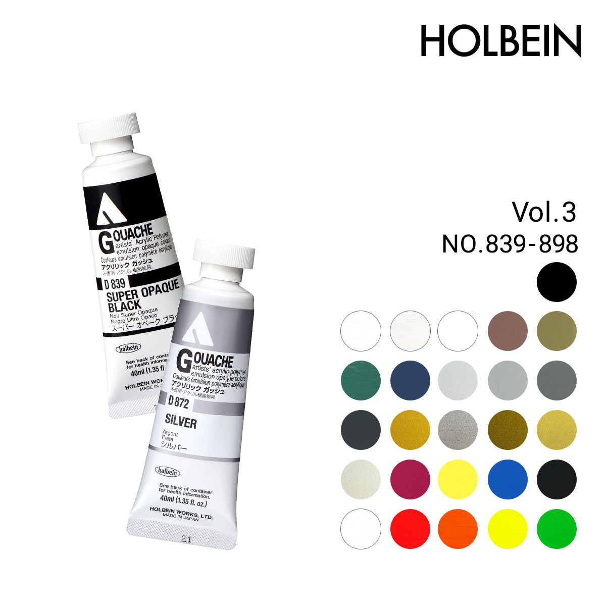 ホルベイン アクリリックガッシュ 40ml 単色販売 3/3Page (D839-898)