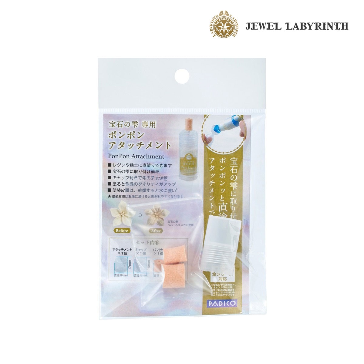 パジコ 宝石の雫専用 ポンポンアタッチメント (403263)