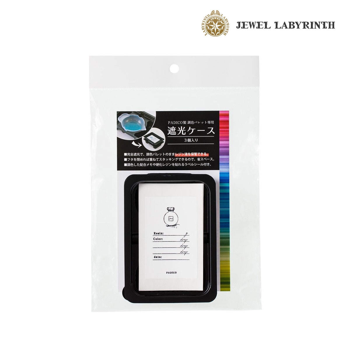 パジコ 遮光ケース 調色パレット用 3個入 (403298)