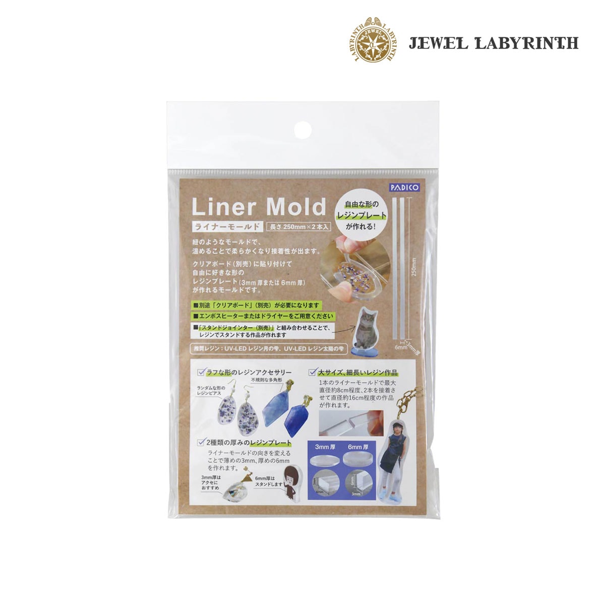 パジコ ライナーモールド(250ｍｍ×2本入)