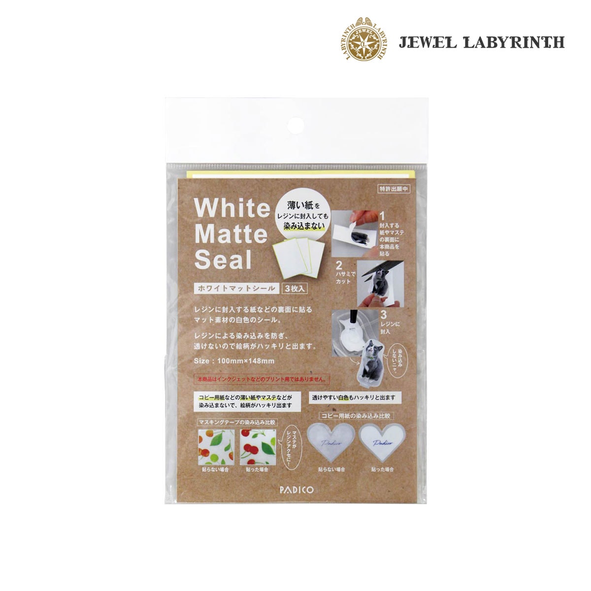 パジコ ホワイトマットシール3枚入