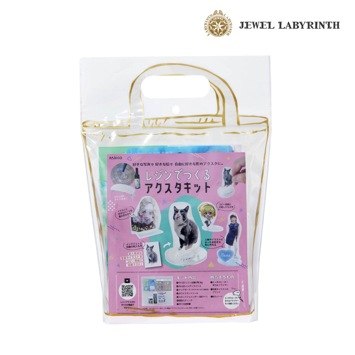 パジコ レジンでつくるアクスタキット