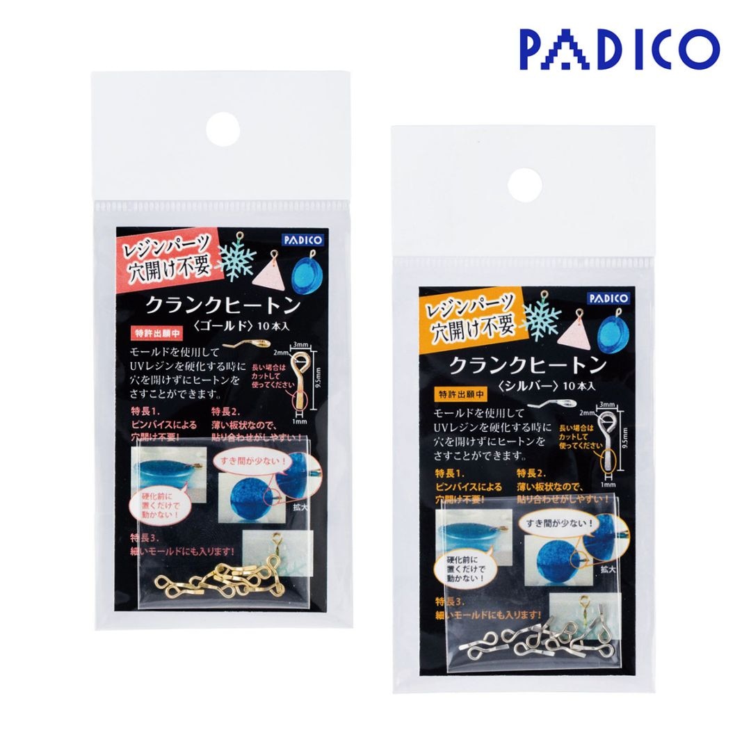 パジコ クランクヒートン(10個入) 全2色(ゴールド/シルバー)