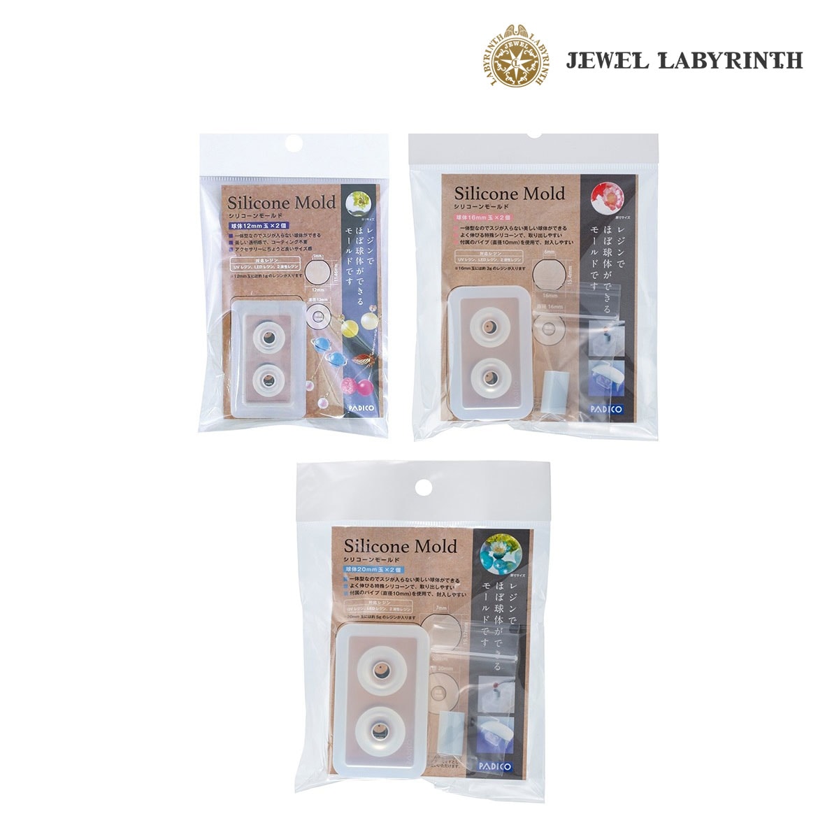 パジコ シリコーンモールド 球体 各サイズ(12mm/16mm/20mm)