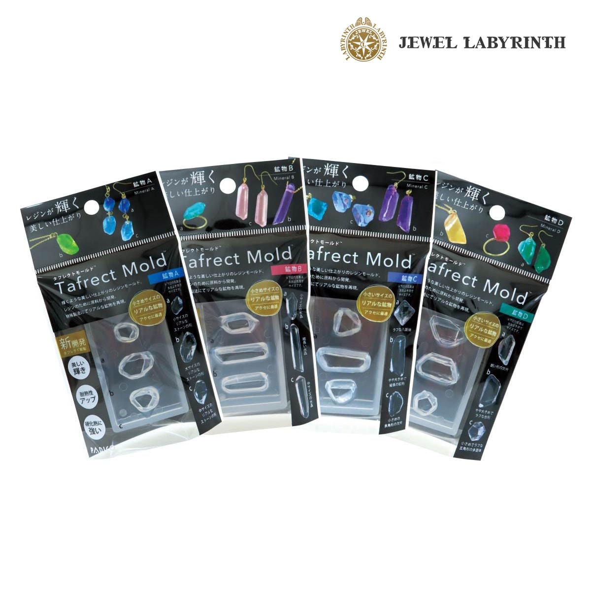パジコ タフレクトモールド 全4種(鉱物A/鉱物B/鉱物C/鉱物D)