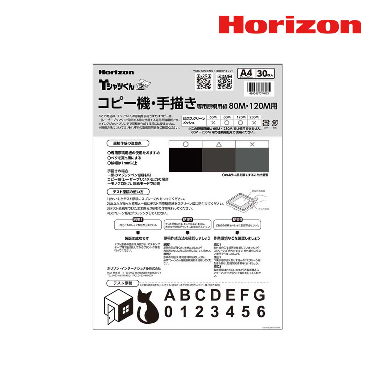 ホリゾン Ｔシャツくん A4コピー機・手描き用原稿用紙(30枚)80＆120M用