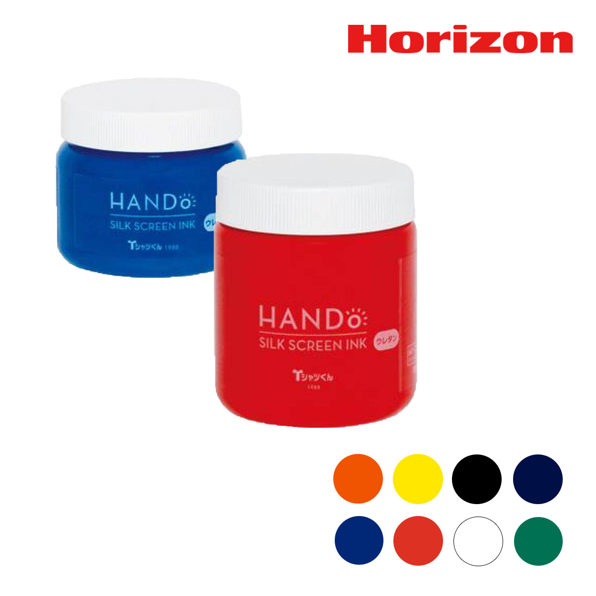 ホリゾン Ｔシャツくん シルクスクリーンインク ウレタン 各サイズ(100g/300g) 各全8色