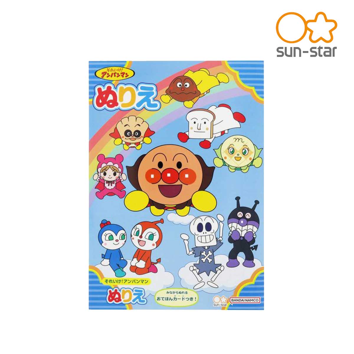 サンスター ぬりえ B5 青 それいけ！アンパンマン (4630010A)