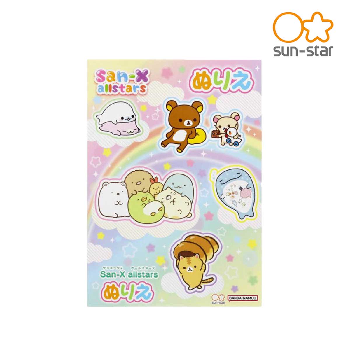 サンスター ぬりえ B5 サンエックス オールスターズ (4631022A)