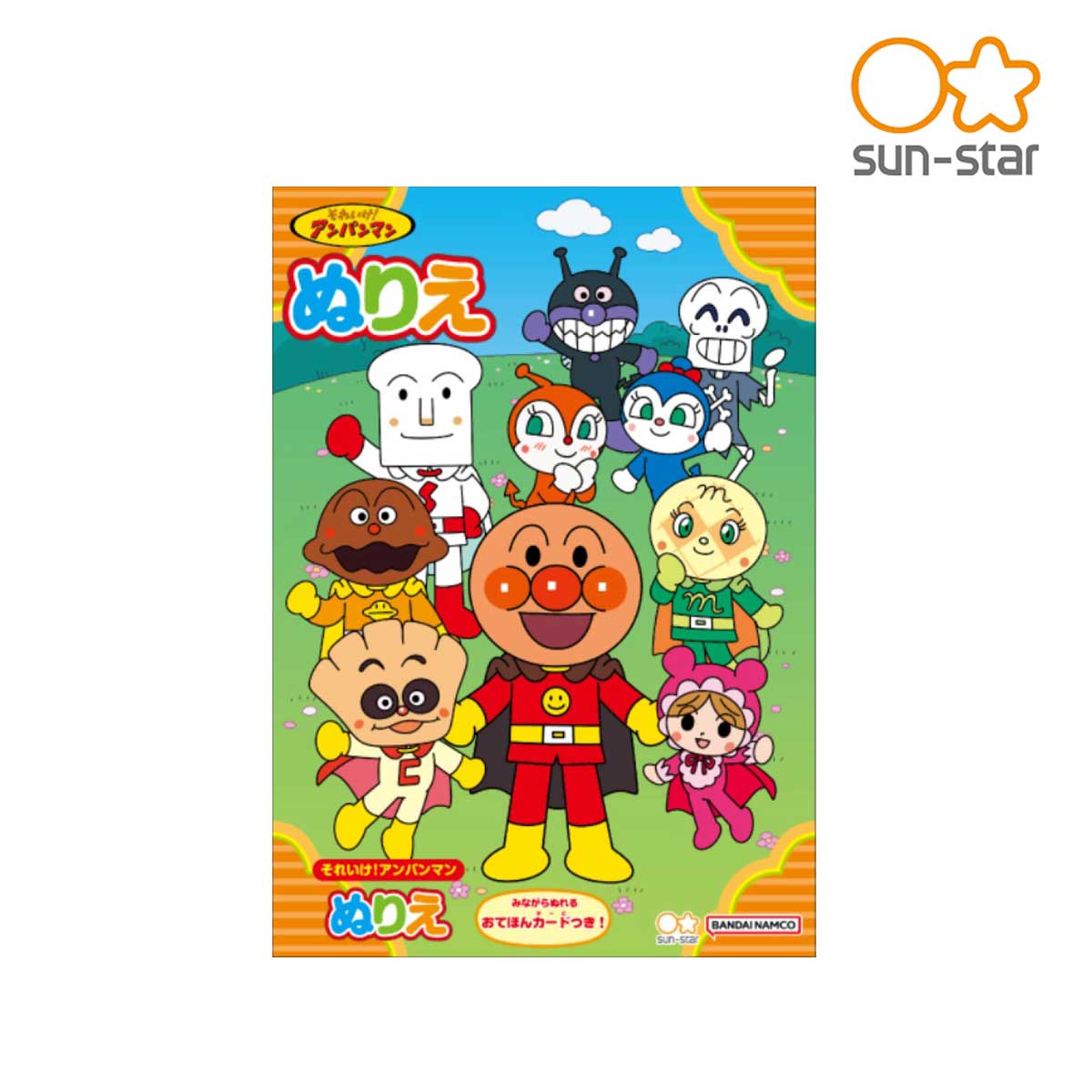 サンスター ぬりえ B5 橙 それいけ！アンパンマン (4630009A)