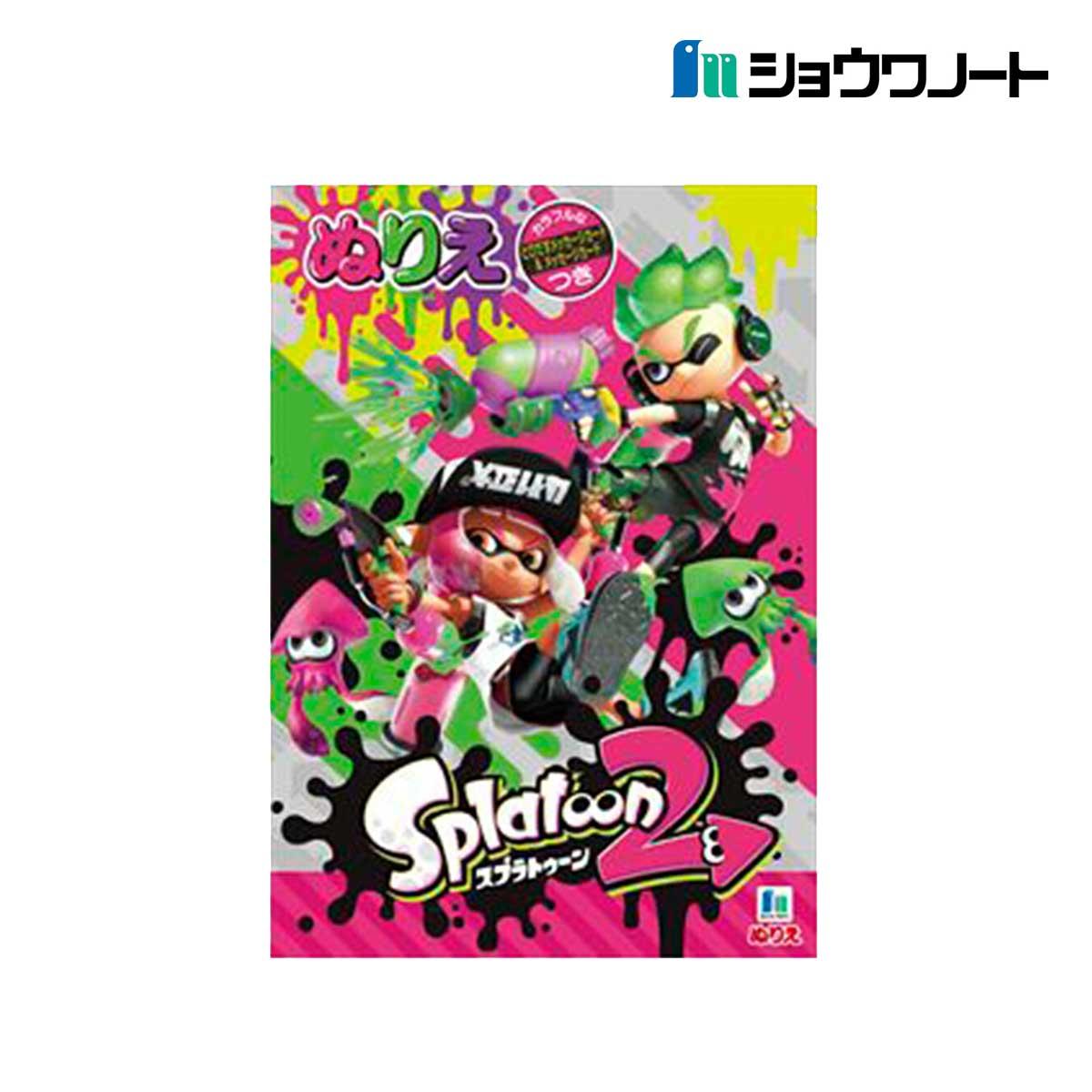 ショウワノート ぬりえ スプラトゥーン2 Ｂ5 (500492702)
