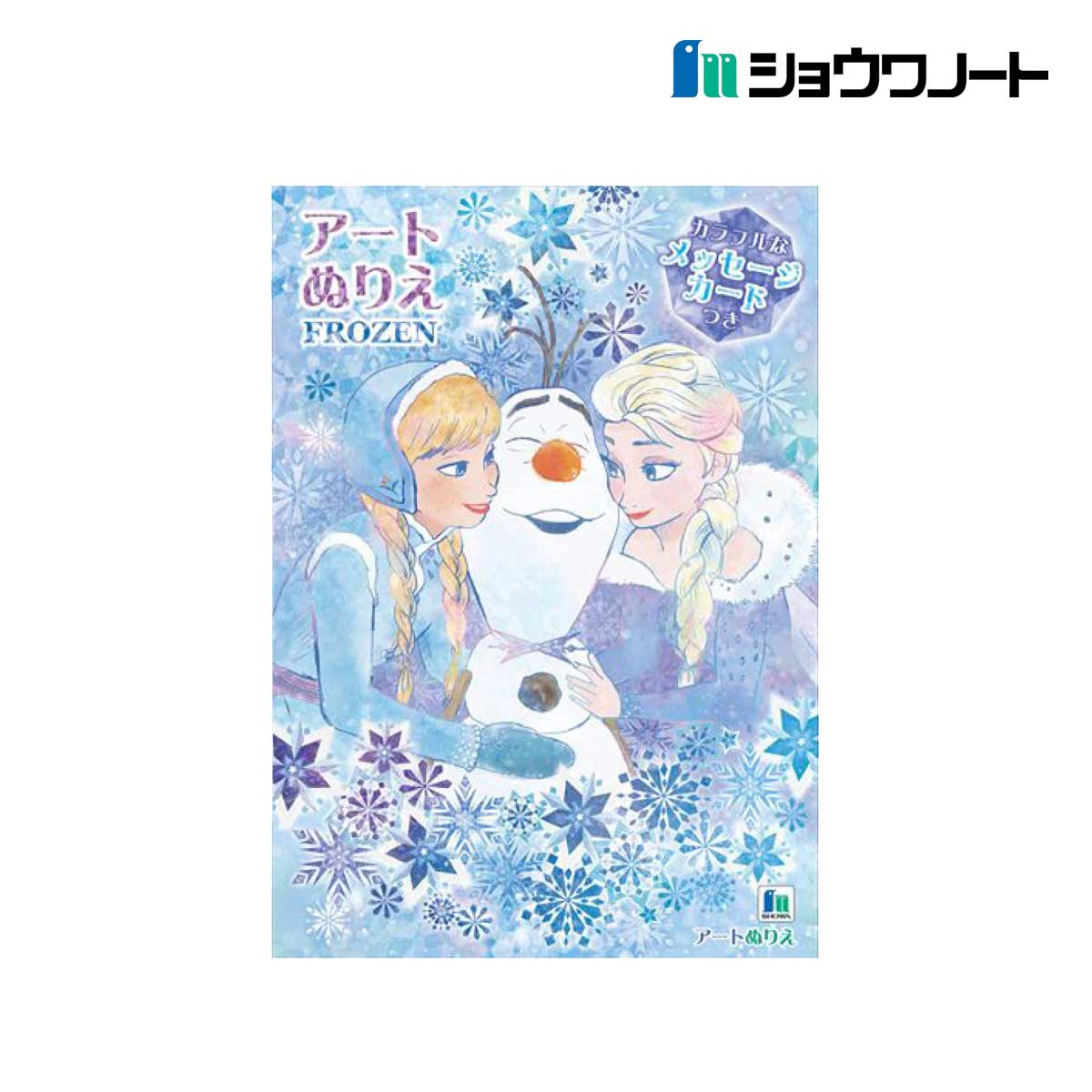 ショウワノート アートぬりえ B5 アナと雪の女王 (500462701)