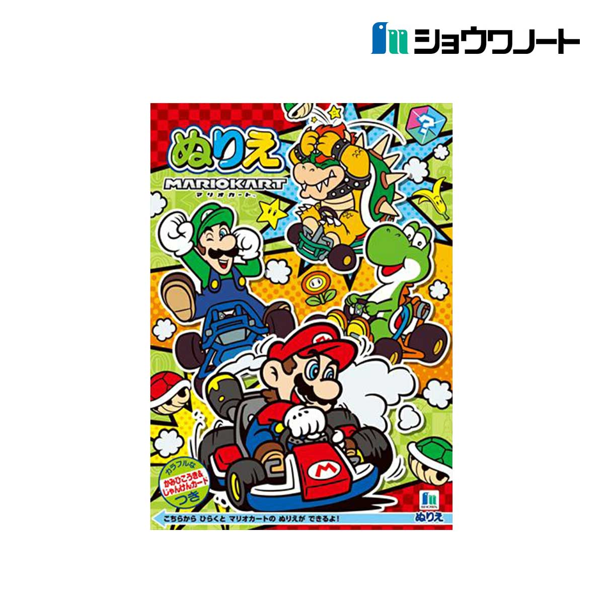 ショウワノート ぬりえ スーパーマリオ Ｂ5 (500644702)