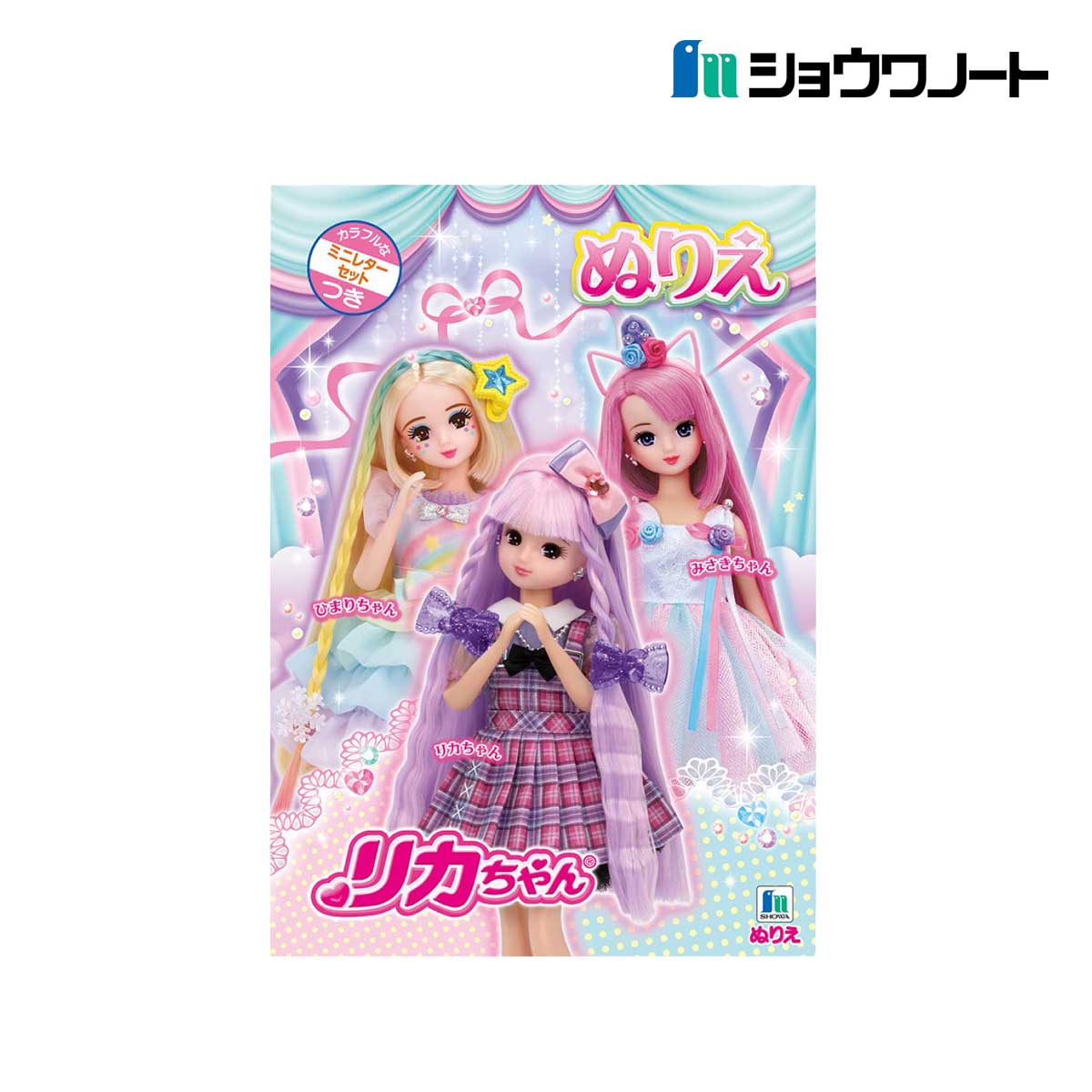 ショウワノート ぬりえ リカちゃん B5 (500130722)
