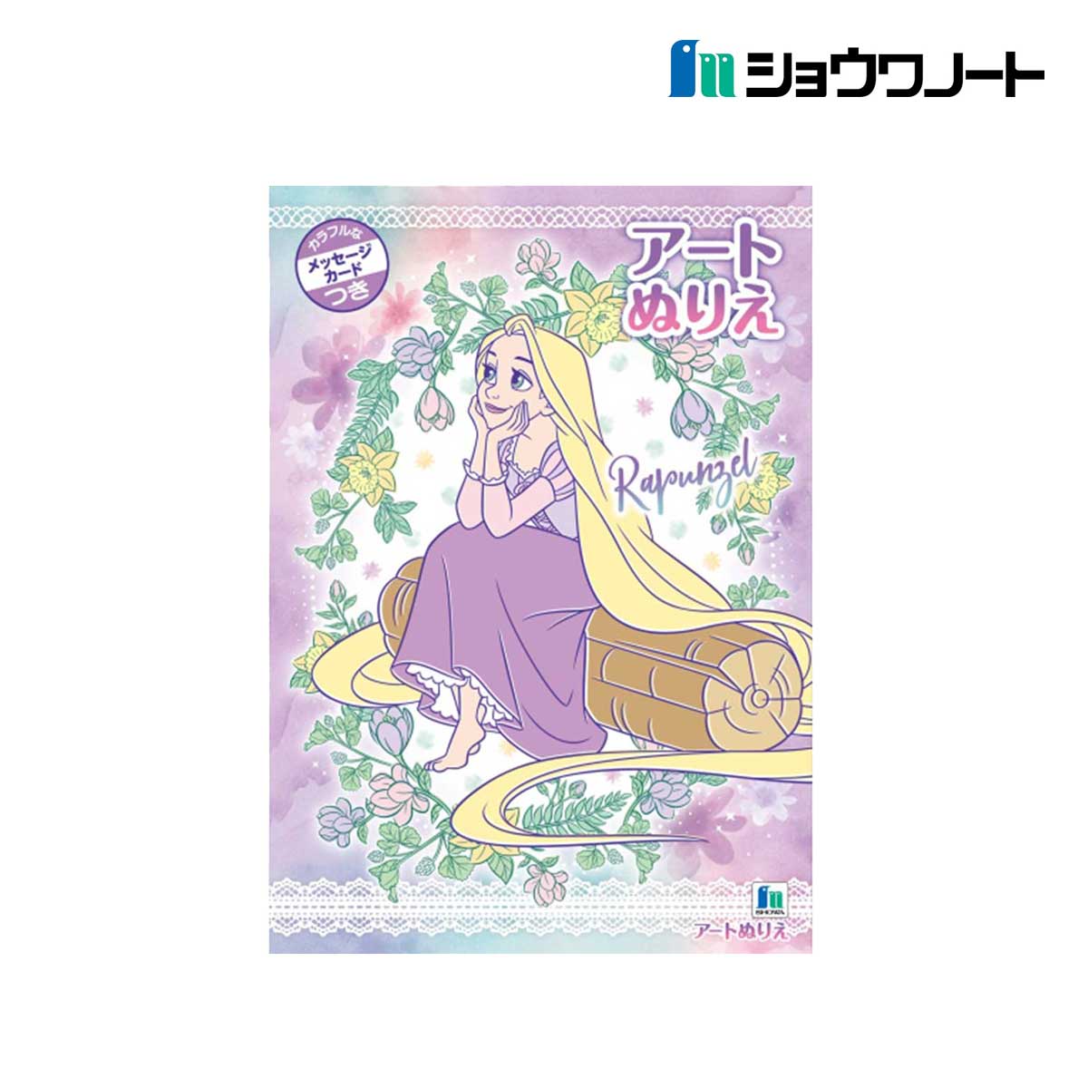 ショウワノート アートぬりえ B5 塔の上のラプンツェル (500570703)